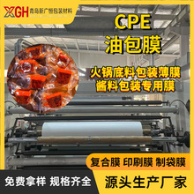 cpe油包膜火锅底料辣椒油酱料包装袋专用膜低温热封油包装复合