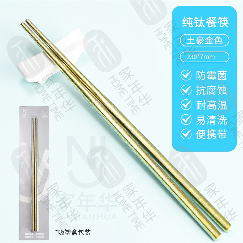 투하오 골드-[블리스터 박스] 순수 티타늄 사각 젓가락 7mm*230mm