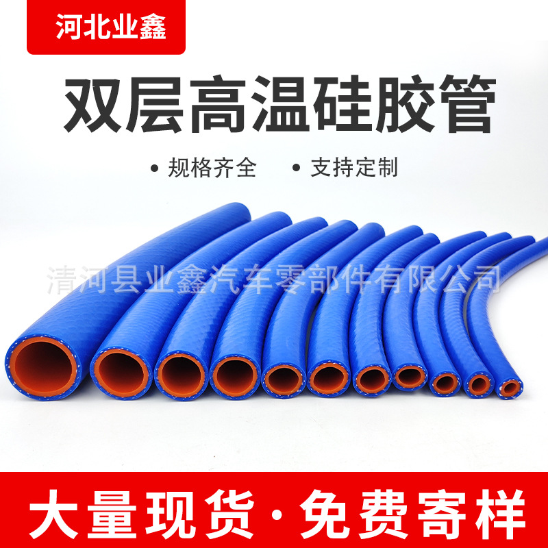 【工厂直供】优质汽车耐高温硅胶暖风管12mm蓝色红色编织加线加布