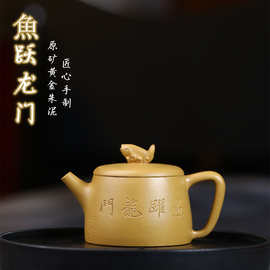 鱼跃龙门 宜兴原矿黄金朱泥手工制作高档茶壶茶具礼品批发