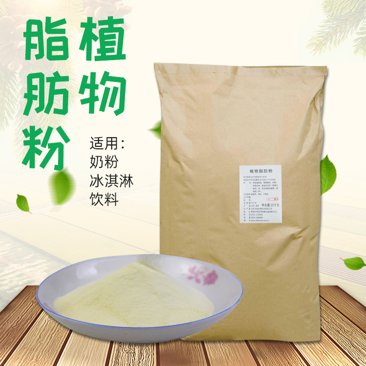 植物脂肪粉 现货批发植脂末 固体冲调饮料添加剂