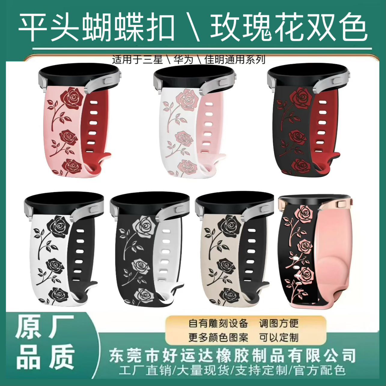 For Samsung Huawei Two-color Rose Flat Butterfly Buckle Two-color Carved GalaxyWatch Strap