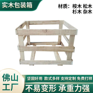 Solid wood enclosure high load-bearing storage transport wooden tray fumigation-free wood enclosure split solid wood packing box