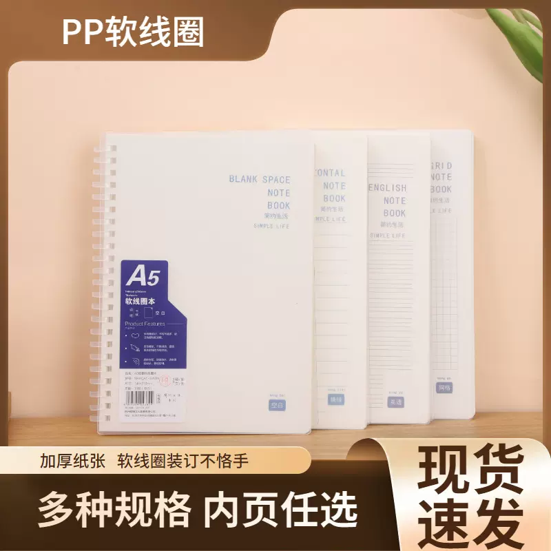 B5不硌手硅胶PP软线圈本A5加厚学生笔记本横线网格空白记事本批发
