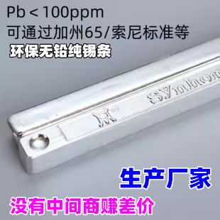 环保纯锡高温无铅锡条【生产厂家】无铅环保抗氧化锡条