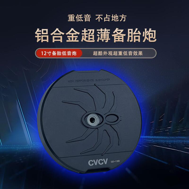 Car Audio Modification 12inch Spare Tire Cannon Non-Destructive Car Subwoofer Active Shock High-Power Pure Subwoofer