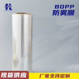 食品级BOPP防雾薄膜蔬菜水果菌菇冷链透明包装膜双面电晕防雾膜