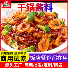 麻辣香锅底料餐饮商用香辣虾调味料麻辣香锅调料炒菜干锅酱料工厂