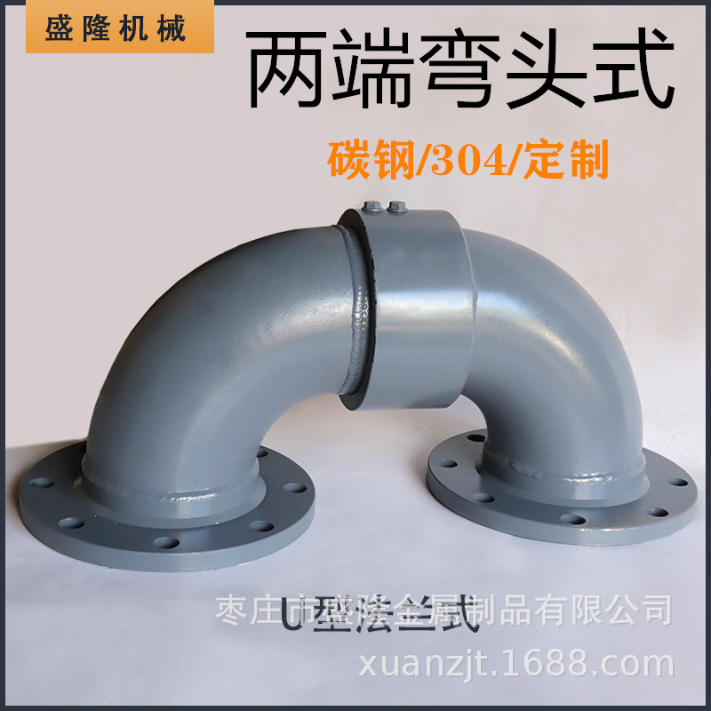 生产厂家U型两端弯头式回转接头连接钢管法兰旋转接头承重耐拉力