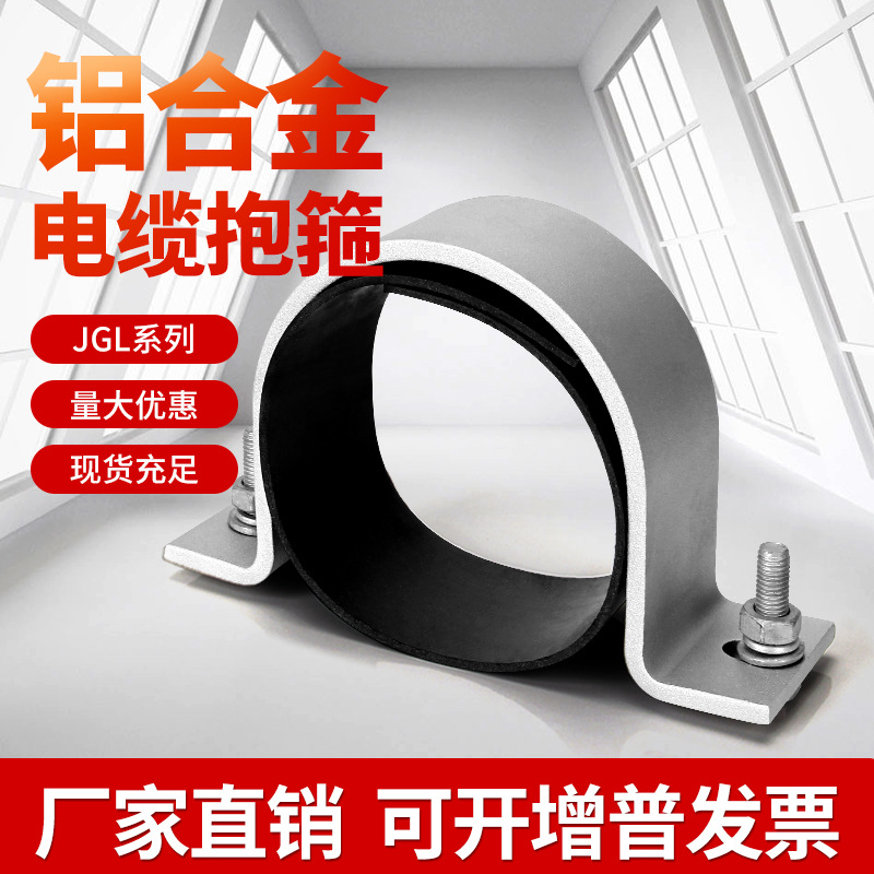 JGL抱箍管夹无磁电缆抱箍PVC管卡保护管抱箍水平单芯电缆夹固定夹