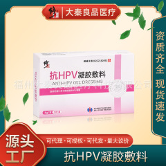 修正医用抗hpv凝胶敷料用于降低局部HPV载量源头工厂一件代发