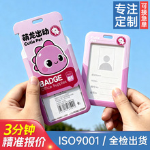 工作牌证件卡套易拉扣挂绳高清印刷工牌 证件套校牌学生门禁卡套