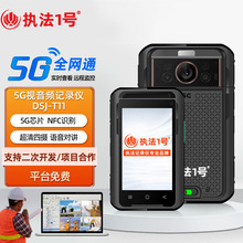 执法1号DSJ-T11执法记录仪5G传输GPS轨迹定位集群通话电力作业