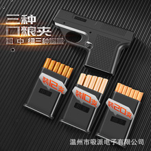 枪型防风充气打火机烟盒个性创意手枪形装粗中细香烟盒子送礼男友
