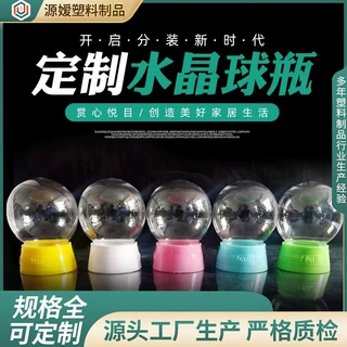 定制塑料收纳瓶儿童diy 圆型透明橡皮泥罐手工玩具瓶水晶球塑料瓶