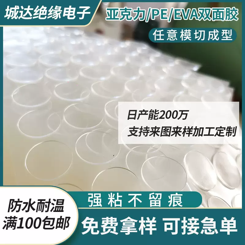 无痕圆形亚克力透明eva泡棉双面胶沾纳米可移胶 汽车车载高粘模切