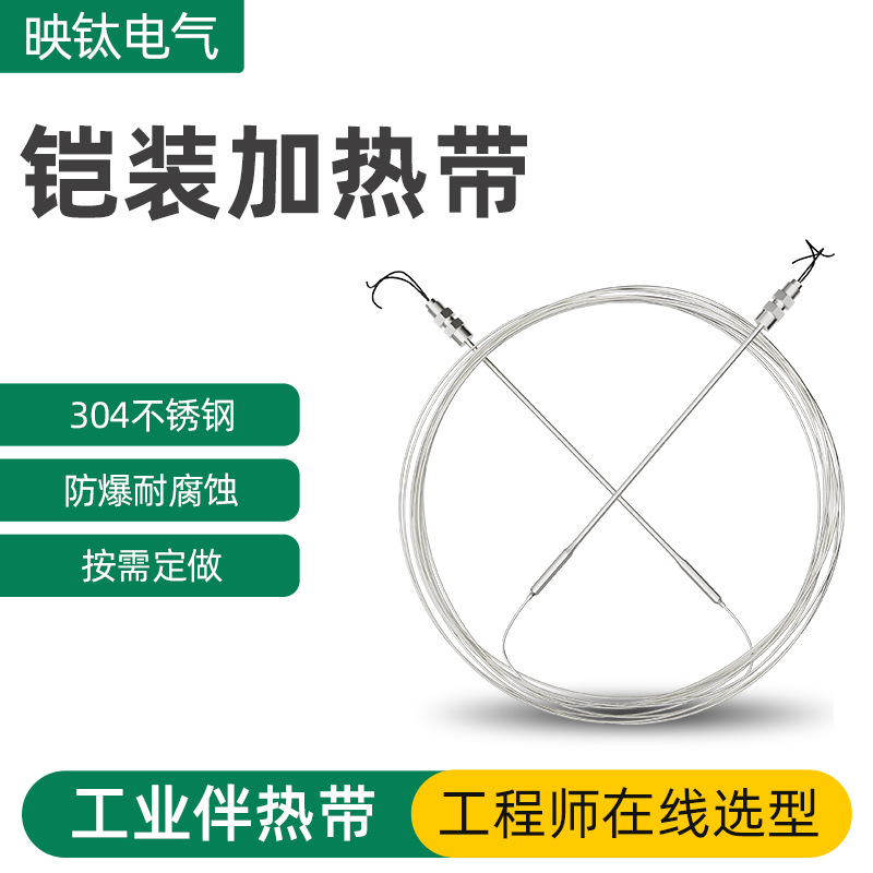 Stainless steel armored heating cable, high temperature resistant, MI armored heating belt, molten s