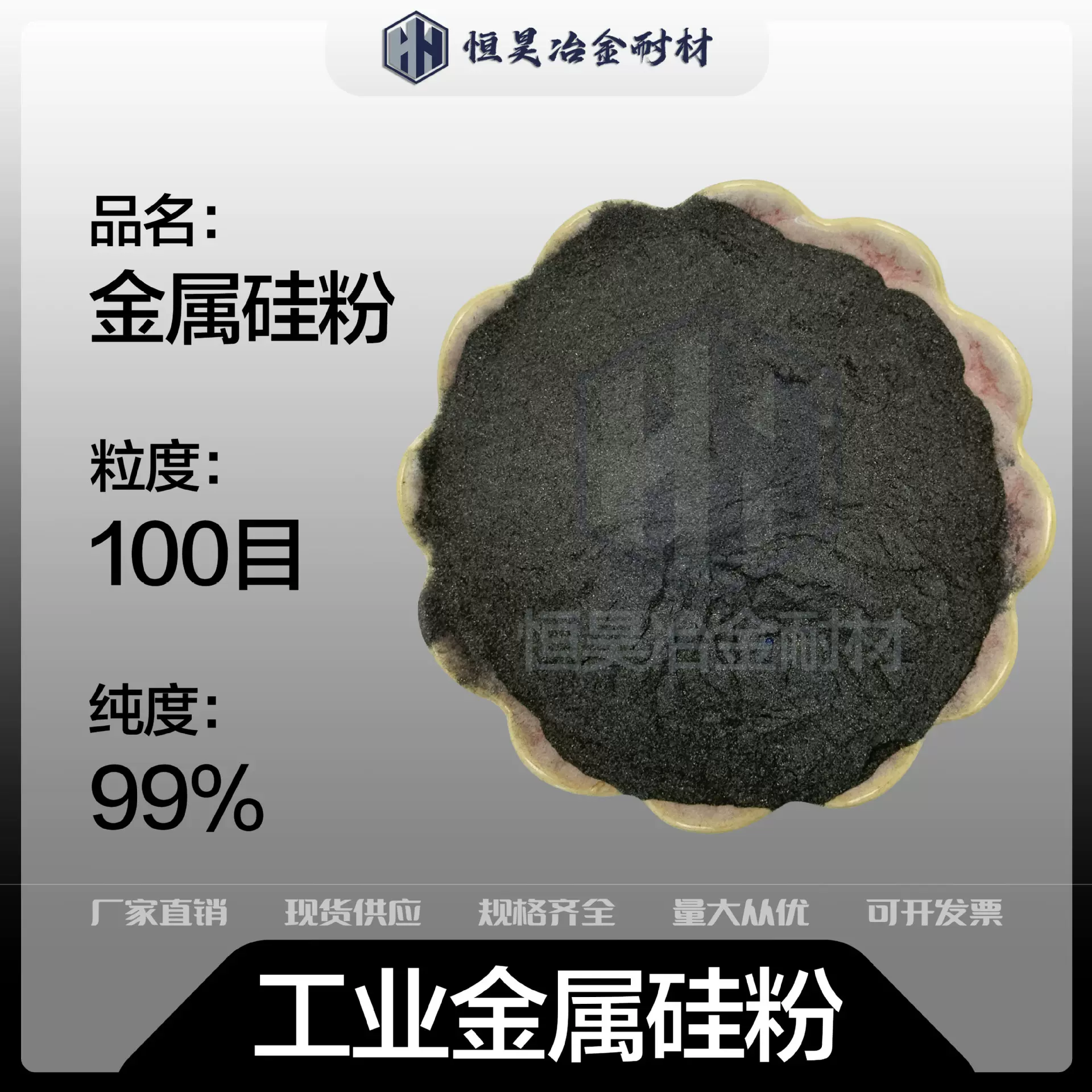工业金属硅粉末SI99%冶金级耐材料原材料抗氧化耐高温粒度100目