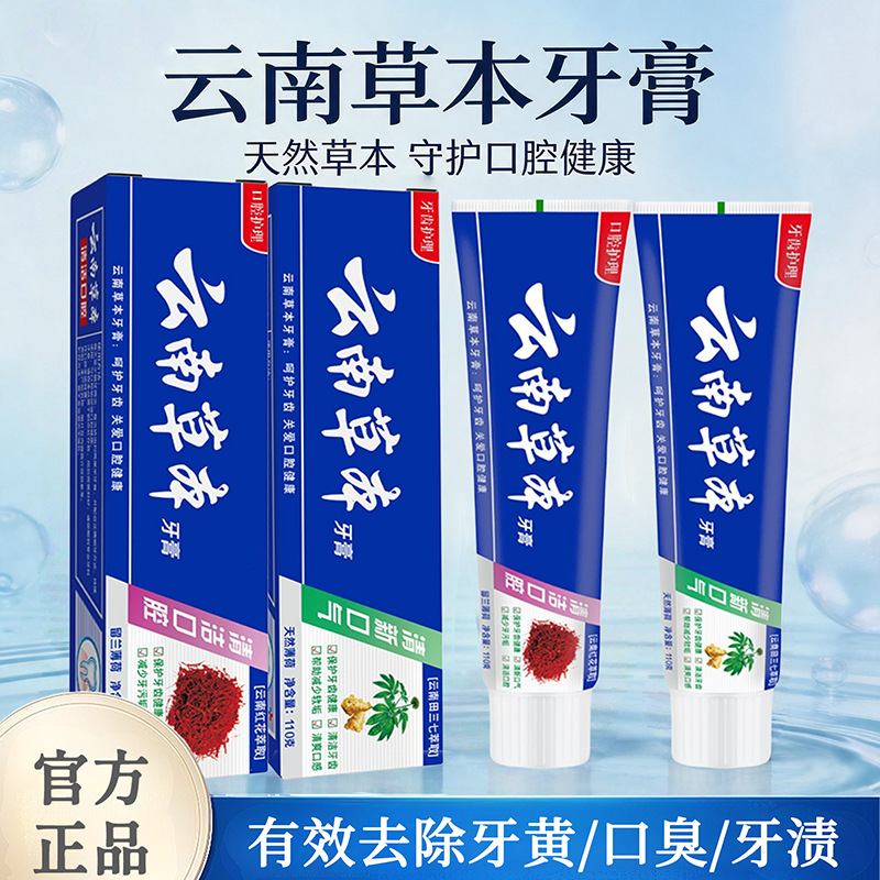 Yunnan Chinese Herbal Toothpaste Brightens, Removes Yellowing, Freshens the Mouth, Removes Tartar and Removes Tobacco Stains, Chinese Herbal Toothpaste Is Individually Packaged