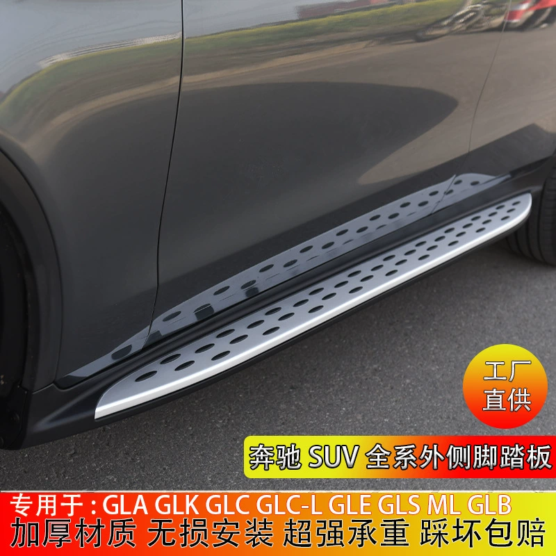 Подходит для педали Mercedes-Benz GLCLGLBGLKGLS450GLEGLA08-25 W166, модифицированная боковая педаль