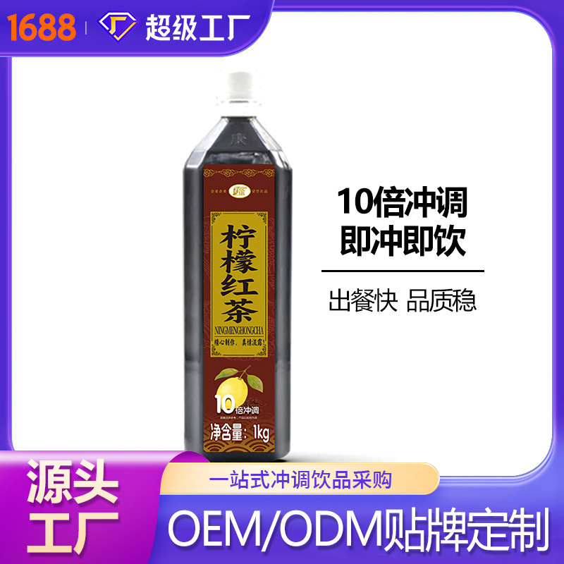 Golden Boy 1.5kg Lemon Black Tea Flavor Concentrate Instant Drink 10x Dilution for Street Vendors and Commercial Customization