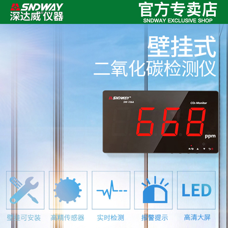 深达威 壁挂式二氧化碳检测仪养殖种植报警器CO2浓度测试仪室内
