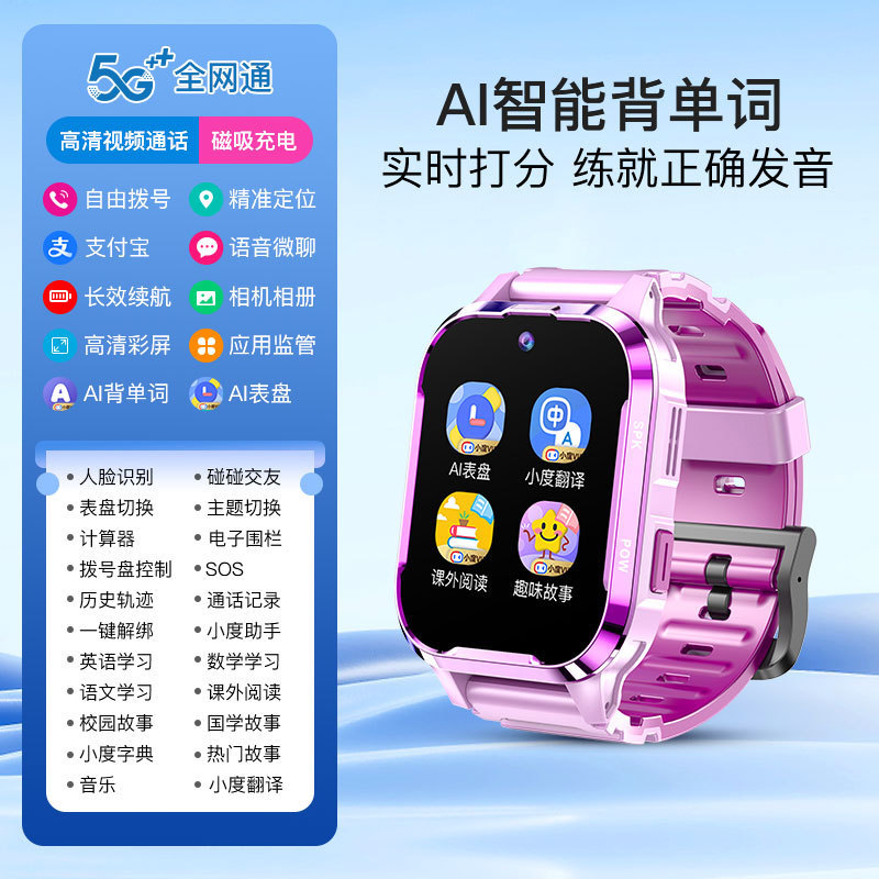 スマート Xiaodu 子供用携帯電話ウォッチ 5G フルネットワーク通信は、小学生の男の子と女の子向けの多機能で、カードを挿入して通話位置を特定できます。|undefined