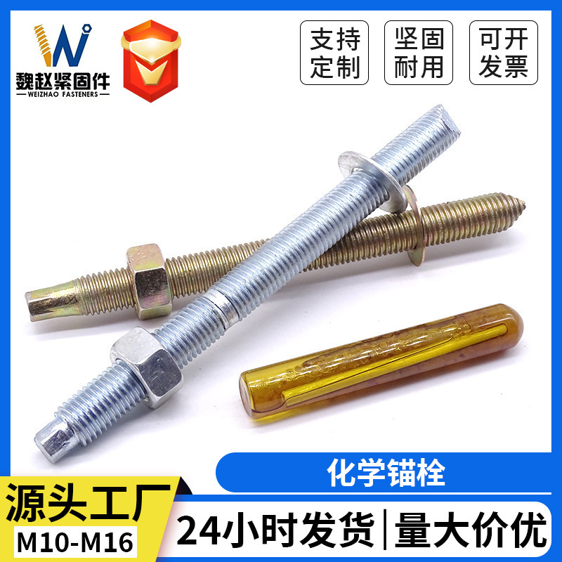 化学锚栓药剂高强度机械锚栓镀锌定型锚栓膨胀螺丝M8-M30化学锚栓|undefined