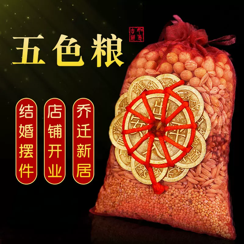 聚缘隆五谷丰登杂粮乔迁新居结婚陪嫁现代简约带壳创意福袋礼物