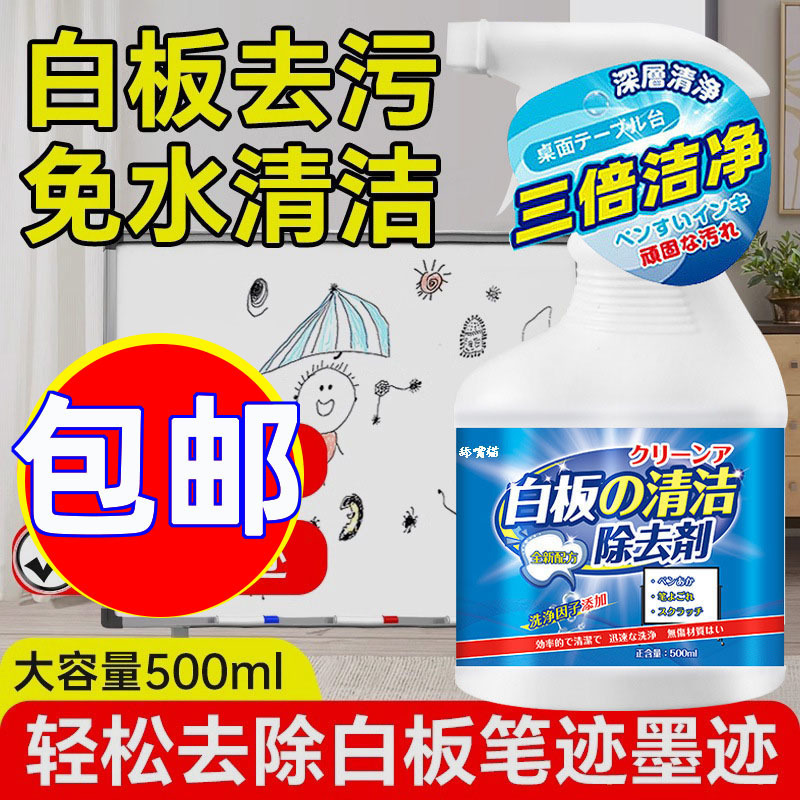 Whiteboard Cleaner, Stain Removal Spray, Teaching Marker Cleaner, Eraser for Removing Handwriting, Whiteboard Cleaning Agent Whiteboard Cleaner, Stain Removal Spray, Teaching Marker Cleaner, Eraser for Removing Handwriting, Whiteboard Cleaning Agent