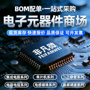 ���Ԫ�������BOM�����װ댧�w�����·оƬIC������늸�