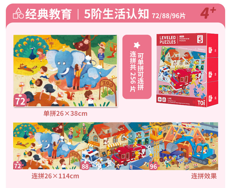 TOI图益儿童早教益智进阶大块拼图1-7岁宝宝幼儿启蒙纸质拼图玩具