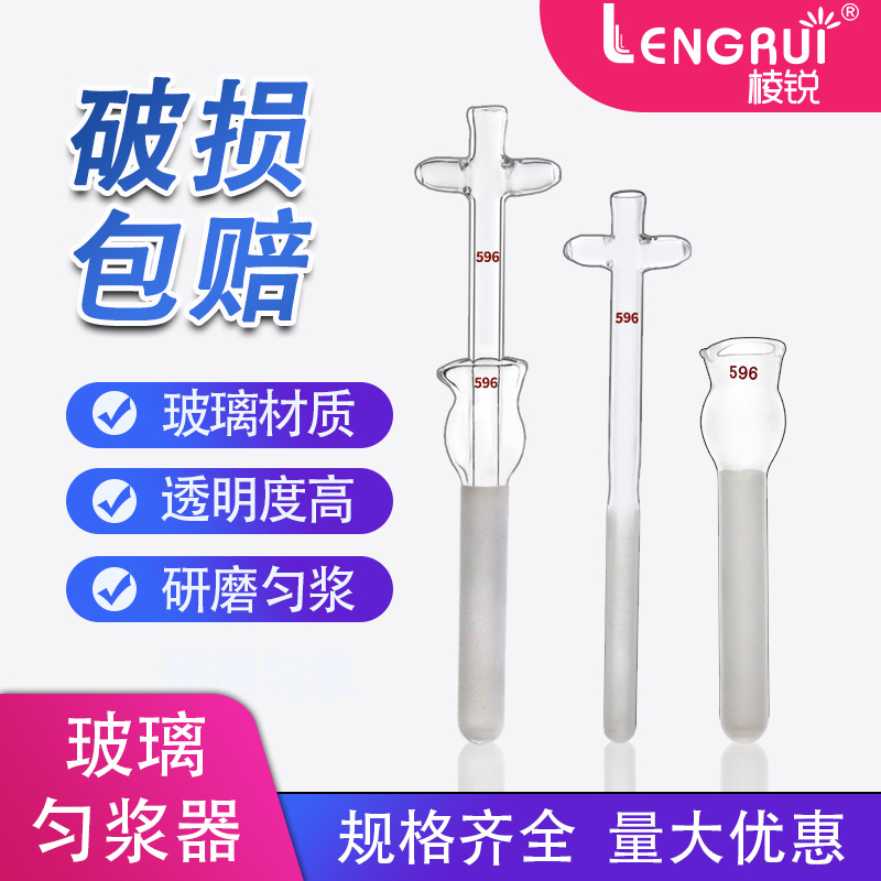 玻璃匀浆器 组织研磨器 0.5/1/2/5/10/15/20/30/50ml