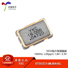 5032贴片有源晶振 16MHz ±20ppm 1.8V-3.3V OT503216MJBA4SL