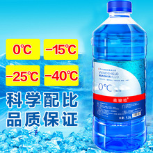 森骏驰4瓶共5.2升玻璃水汽车防冻零下40度25去油膜冬季四季型防冰