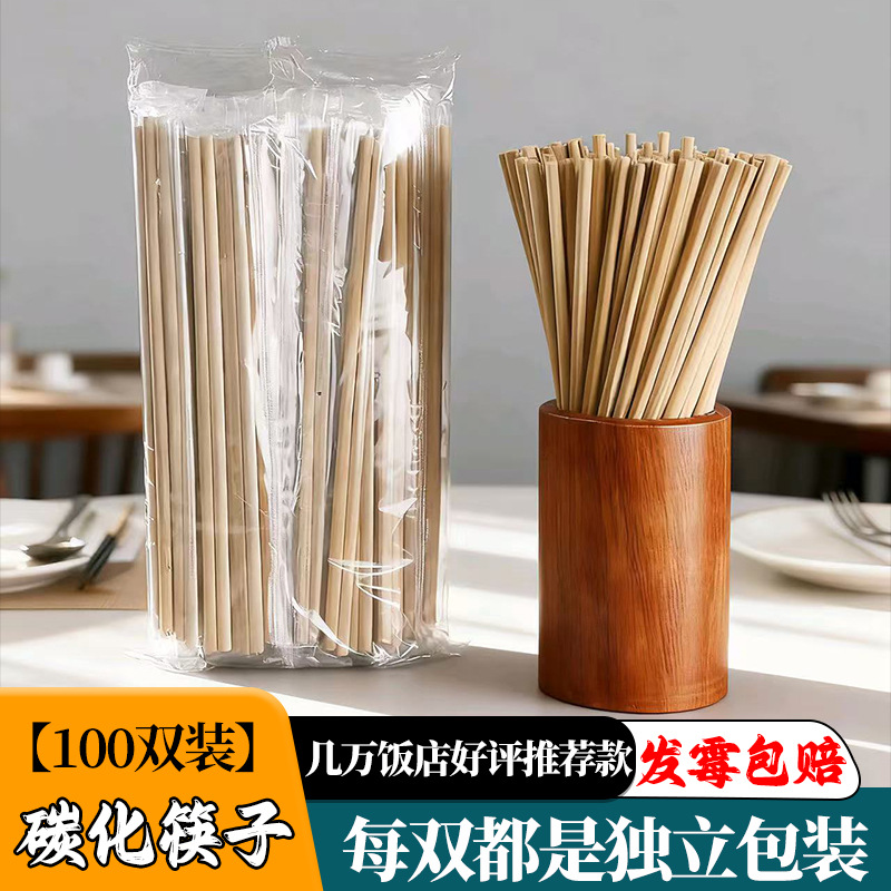 厂家直供一次性碳化筷子商用餐饮独立包装加粗高档筷子家用碳化筷