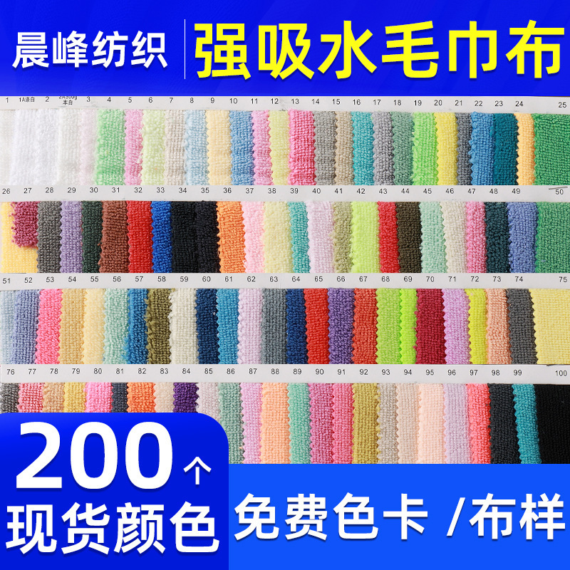 Absorbent Microfiber Terry Cloth Fabric Terry Cloth Fabric Cloth Polyester Terry Cloth Clothing Double-Sided Velvet