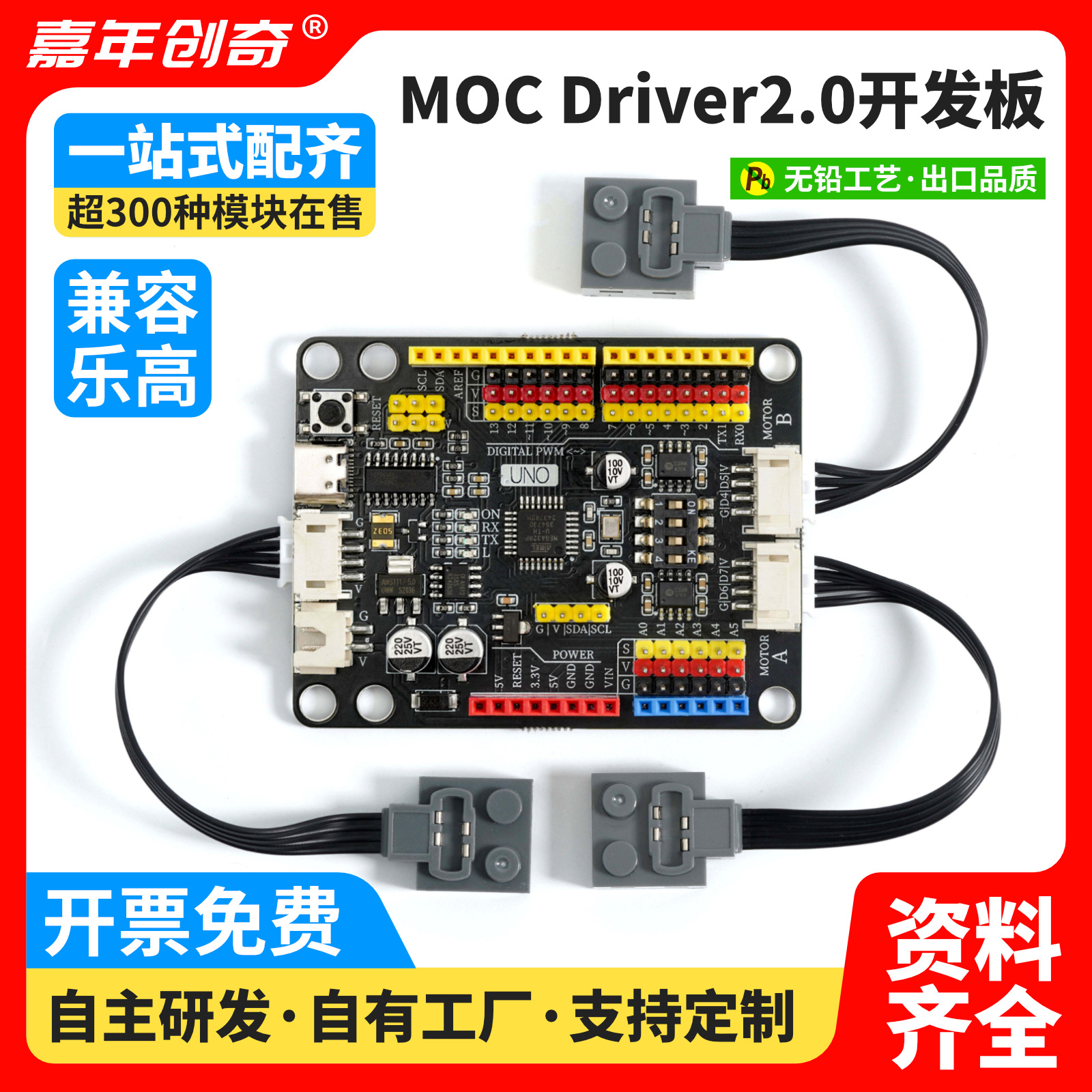 MOC Driver开发板双路马达电机驱动Arduino积木竞赛车编程控制板