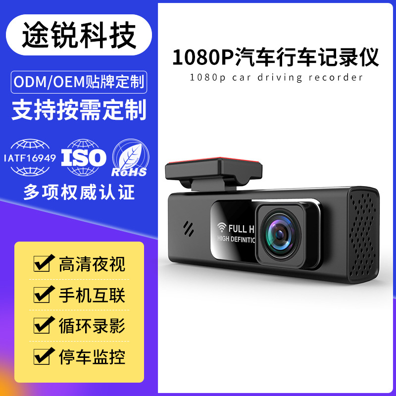 新款通用行车记录仪 1080p前后双录超高清夜视免走线手机互联全景