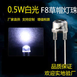 F8草帽灯珠白光宽脚高亮8mm手电筒led灯珠发光二极管led灯珠插件