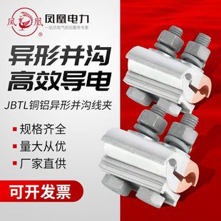 Phoenix copper and aluminum special-shaped trench wire clamp JBTL-16-70/16-120 and other series of insulation sheath