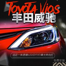 适用于17-19款丰田新威驰FS大灯总成改装LED日行灯双光透镜氙气灯