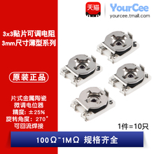 3x3贴片可调电阻  金属陶瓷微调电位器 100R-1MΩ