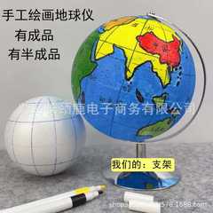 制作地球仪材料手工自制作地球仪材料包半成品泡沫保利龙实心圆球