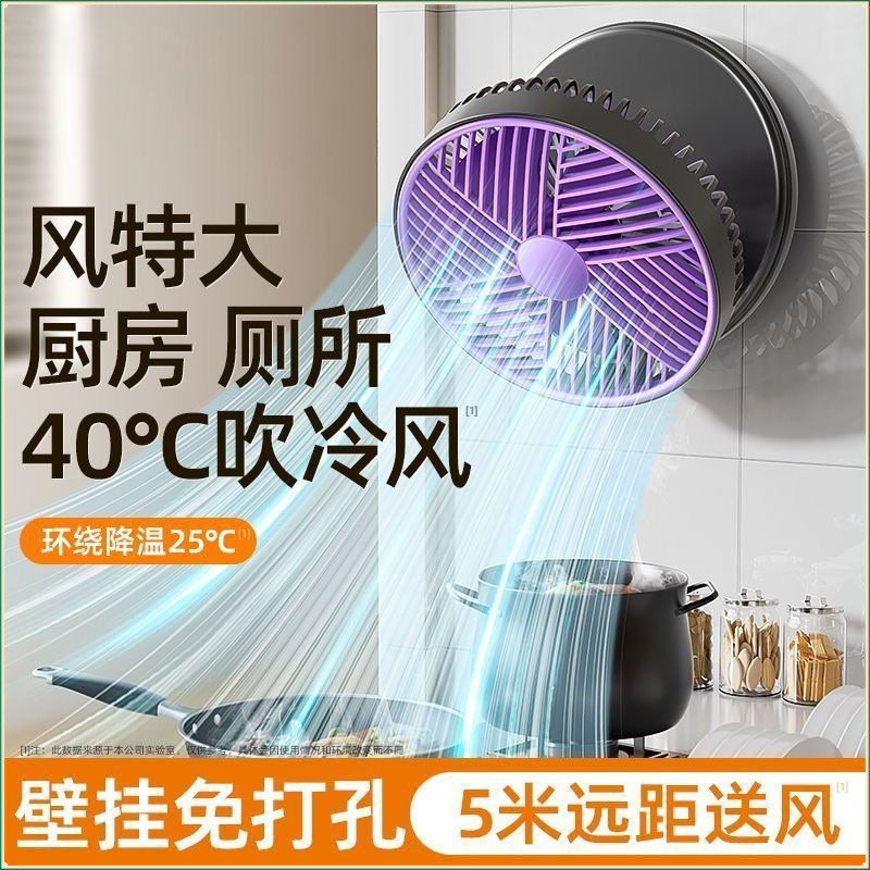 Portable Fan with Low Noise, Household Charging, Office Dormitory, Toilet, Kitchen, Punch-Free Wall-Mounted Fan