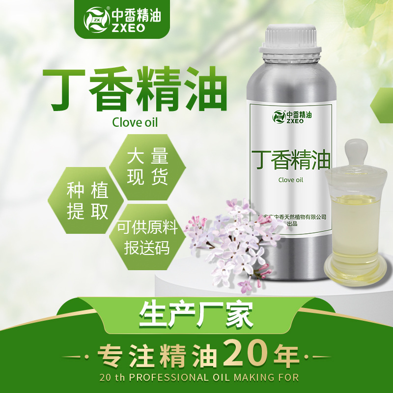 丁香单方植物精油丁香植物提取  渔业植物