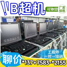 医用B超机厂家 医院医用彩超机 医用B超机设备生产厂家价格@新玛
