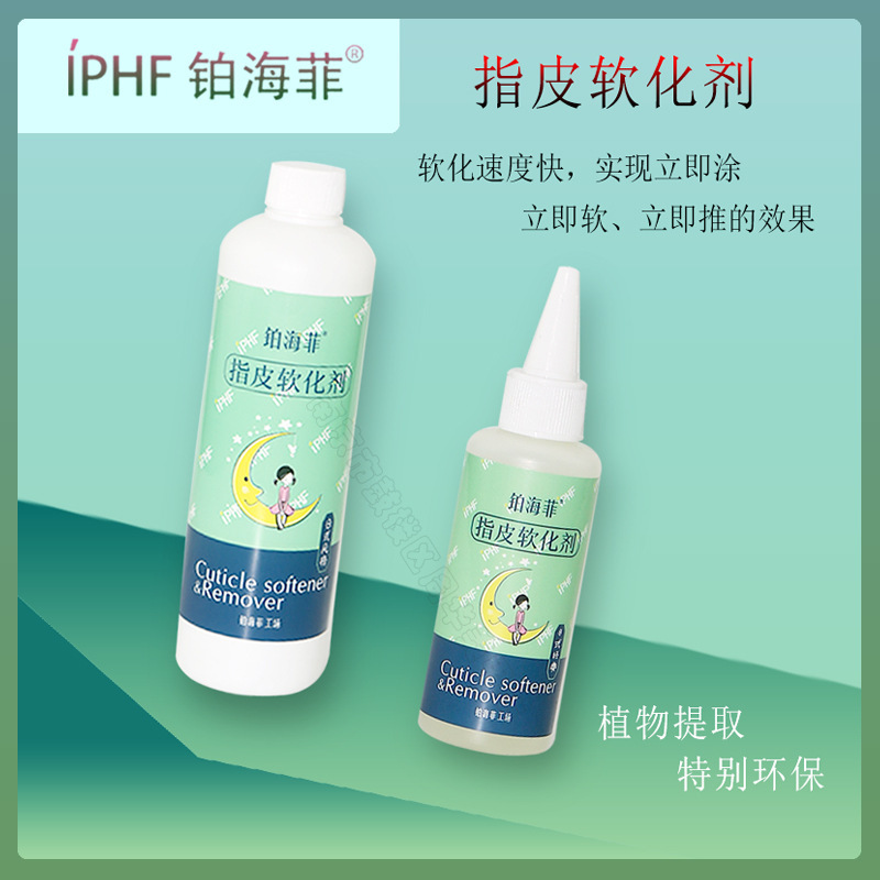 Platinum Haifei IPHF Finger Skin Softener Exfoliating and Exfoliating Japanese-style Pen Wash Water Nail Shop Special Nail Care