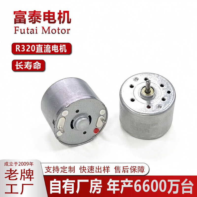 Futai R320 Micro Motor 310 Handheld Waist-Hanging Neck Fan Motor Tattoo Pen Dc Brushed Motor