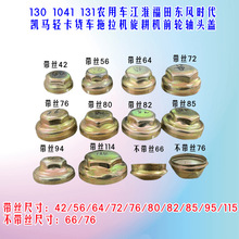 适用时代轻卡凯马南骏货车农用车拖拉机前轮毂轴头盖防尘其他通用